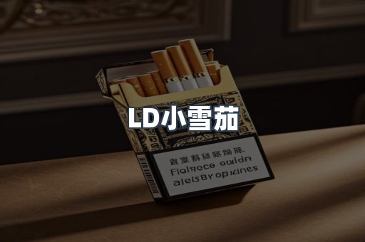 云霄香烟批发